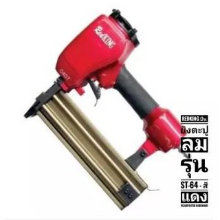 REDKING ปืนยิงตะปูลม รุ่น ST-64 - สีแดง