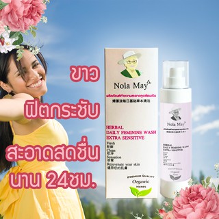 ผลิตภัณฑ์สมุนไพรทำความสะอาดจุดซ่อนเร้น โนล่า เมย์ (Premuim Quality Organic Herbs)