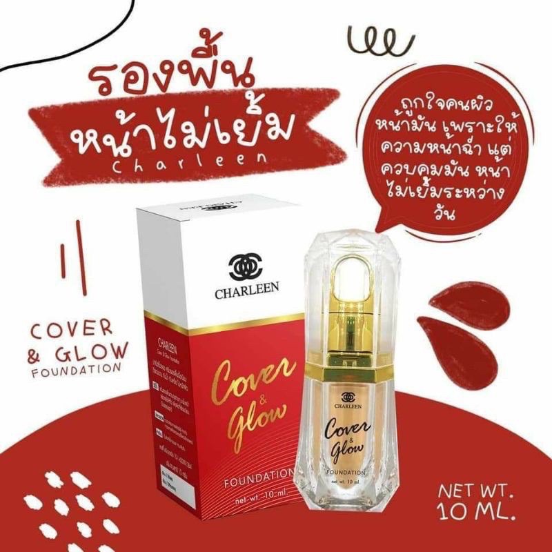 รองพื้นชาลีน หน้าฉ่ำวาวสาวเกาหลี [สินค้าแท้ 100]🥇