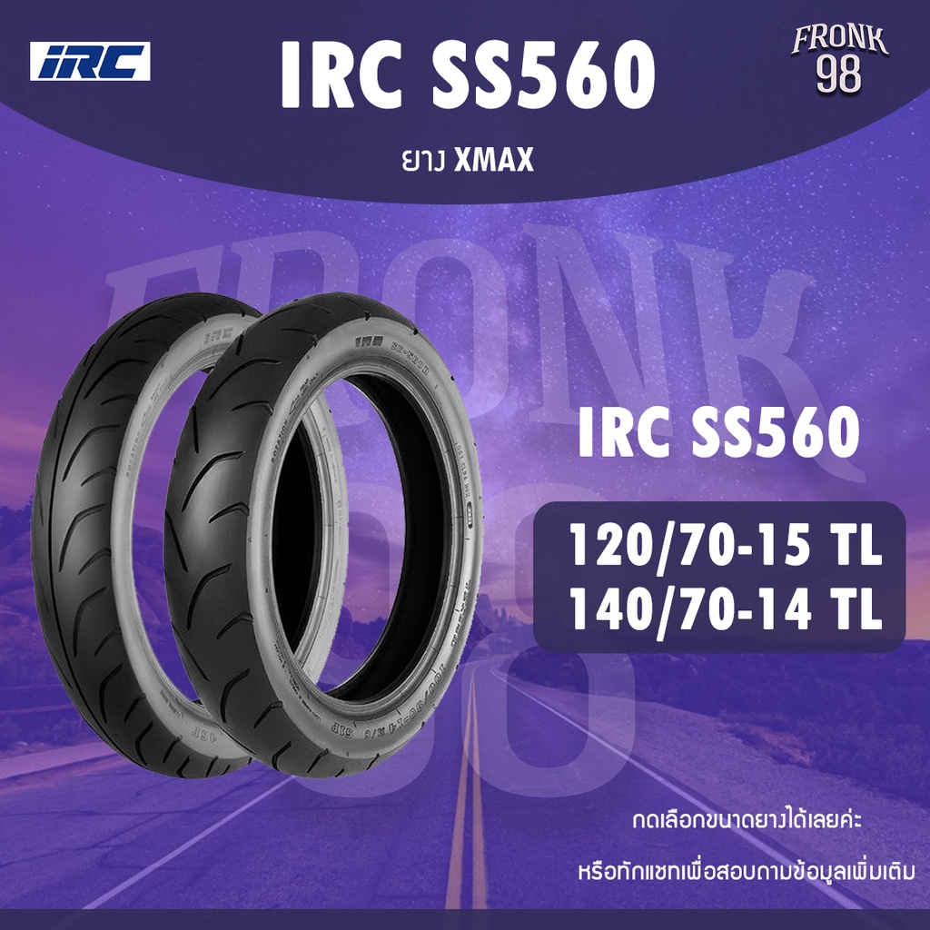 IRC SS560 Set 120/70-15 + 140/70-14 TL ยางรถมอเตอร์ไซด์ : XMAX