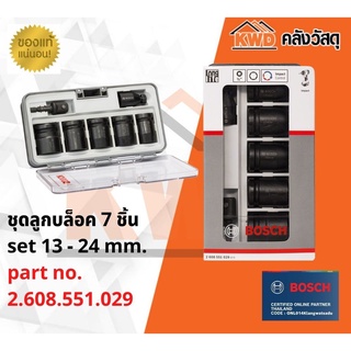 ชุดลูกบล็อค BOSCH 7ชิ้น ขนาด13-24mm. 2.608.551.029