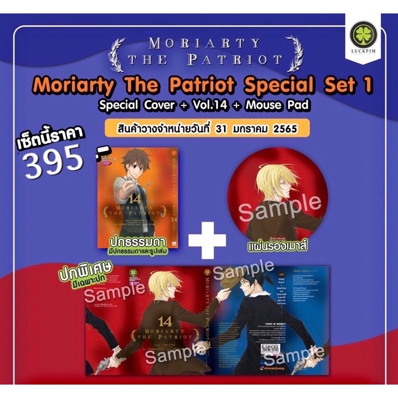 moriarty the patriot เล่ม14 ปกพิเศษ