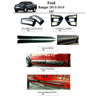 ประดับยนต์ ของแต่ง Ford Ranger 2015-2019