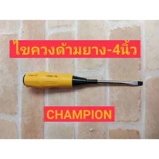 CHAMPION ไขควงปากแบน 4" ด้ามยาง 1800F-4