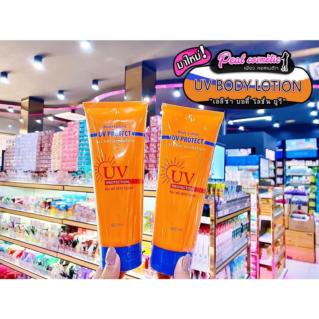 📣เพียวคอส📣Eliza Helena Body Lotion เอลิซ่า บอดี้ โลชั่น ยูวี 180มล.