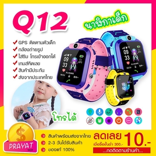 【พร้อมส่ง】เนนูภาษาไทย Q12 smart watch ใส่ซิม โทรได้ นาฬิกาเด็ก สมาร์ทวอทช์เด็ก ถ่ายรูปได้ สีสันน่ารัก มีเก็บปลายทาง