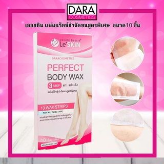 ✔ถูกกว่าห้าง✔ LeSKIN Perfect body wax เลอสกิน แว็กซ์กำจัดขน 3กรัม*10แผ่น ของแท้100% DARA