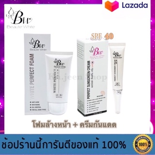 ส่งฟรี!! คู่จิ้นแบรนด์บูเต้ไวท์ โฟมล้างหน้าแตงกวา + ครีมกันแดด Spf 40