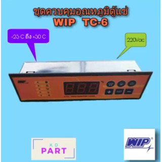 ชุดควบคุมอุณหภูมิ ดิจิตอล สำหรับตู้แช่ Digital Temperature Control W-TC6