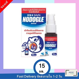 NODOGLE MOUTH SPRAY 15 ML / โนดูเกิล เม้าท์ สเปรย์ 15 มล.