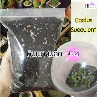 ดินเพาะเมล็ดแคคตัส Cactus กระบองเพชร ไม้อวบน้ำ Succulent ผสมสดใหม่ 400g.