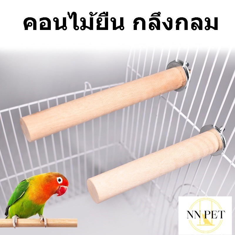 คอนยืนไม้แท่ง กลึงกลม
