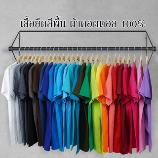 เสื้อยืด คอกลม ผ้าคอทตอน ใส่ได้ทั้งชาย-หญิง