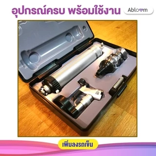 Abloom ชุด เครื่องตรวจหู แบบหัตถการ Mark II Operating Otoscope Set