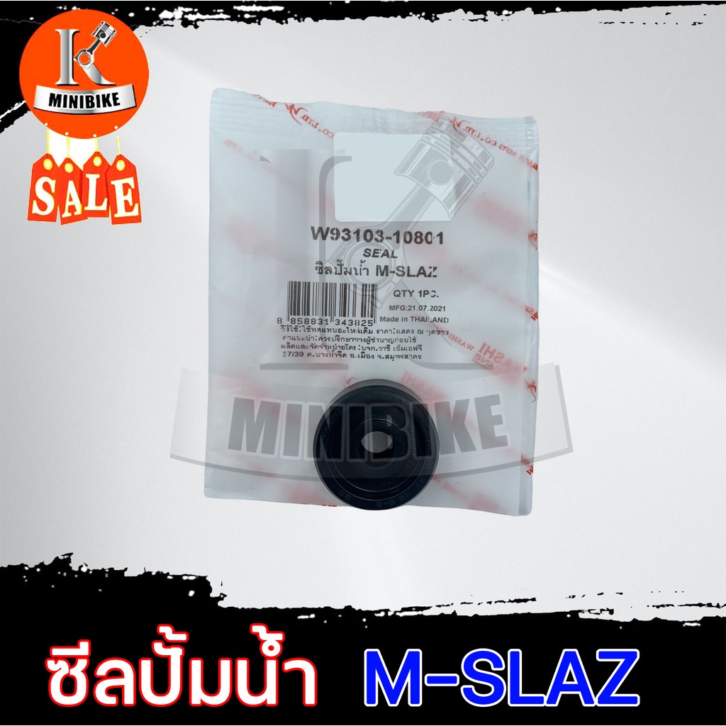 ซีลปั้มน้ำ ซิลปั้มน้ำ สำหรับ YAMAHA M-slaz / ยามาฮ่า เอ็ม-สแลช