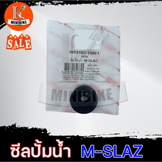 ซีลปั้มน้ำ ซิลปั้มน้ำ สำหรับ YAMAHA M-slaz / ยามาฮ่า เอ็ม-สแลช