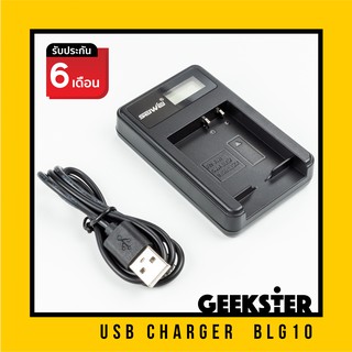 แท่นชาร์จ แบต USB สำหรับ LUMIX BLG10 / BLG-10 / BLE9 / GX75 / GX80 / GX85 / GF5 / GF6 / GF3 / GX7 / GX9 Battery Charger