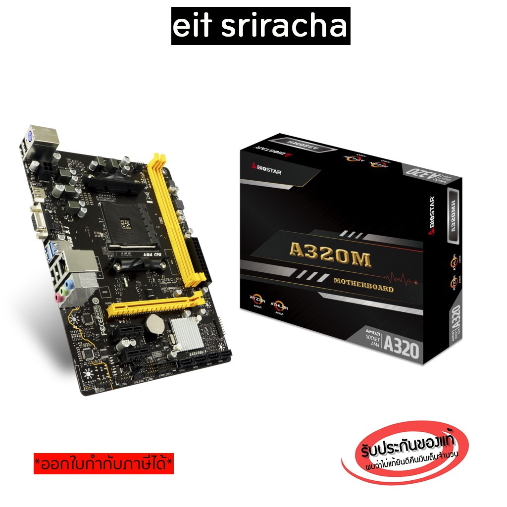 BIOSTAR MAINBOARD (เมนบอร์ด) AM4 BIOSTAR A320MHV6X DDR4 AM4