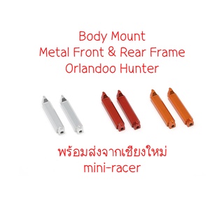 Orlandoo Hunter Metal Front &amp; Rear Frame Body Mount ตัวเมาท์บอดี้แบบเหล็ก แข็งแรงทนทาน พร้อมส่ง