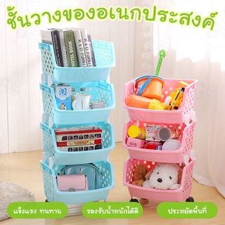 ชั้นวางของอเนกประสงค์ 3 ชั้น 4 ชั้น มีล้อ สีสดใสNew ✨ ชั้นวางของ ชั้นวางของอเนกประสงค์ 3 ชั้น 4 ชั้น