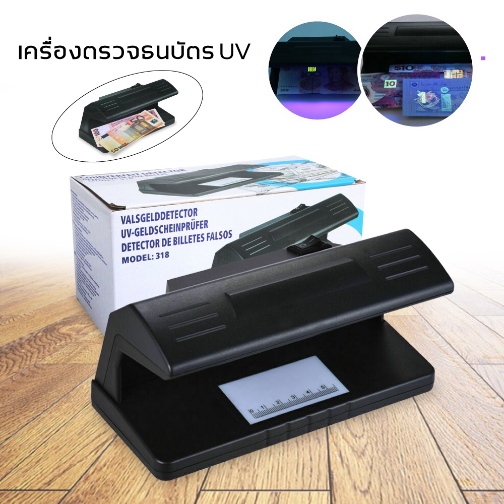 ไฟฉาย ตรวจธนบัตรปลอมแบงค์ปลอม ที่ตรวจธนบัตร เครื่องตรวจแบงค์ปลอม ตรวจลอตเตอรี่