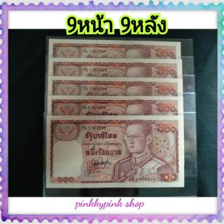 ธนบัตร 100 แบบ12 ไม่ผ่านใช้ เลขสวย 6 หลัก
