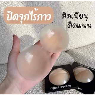 #พร้อมส่ง ปิดจุกไร้กาว เรียบ แนบแน่น กลืนไปกับผิว โคตรเนียน