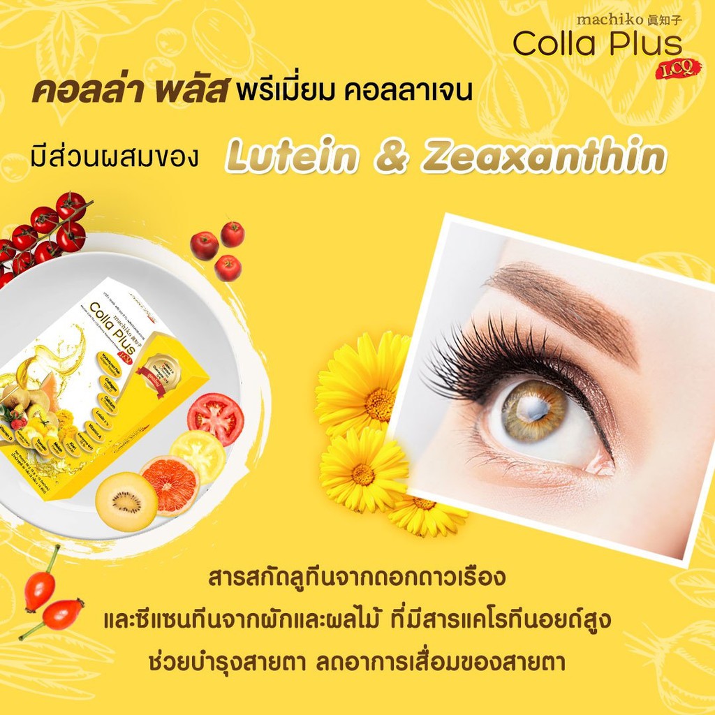 Colla Plus Collagen คอลล่า พลัส คอลลาเจน สูตร LCQ บำรุงผิวขาวเนียน ...