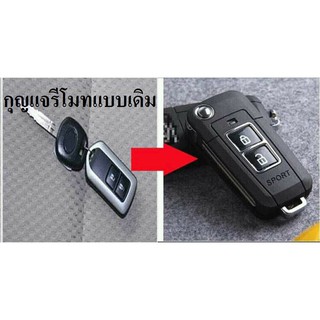 กุญแจพับ Toyota Wish Q วิช แบบ 2 ปุ่ม พร้อมโลโก้ รุ่นใหม่ ***ส่งฟรี เก็บปลายทาง***