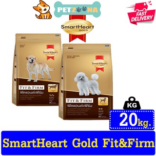 🐶🐶 SmartHeart Gold สูตร Fit &amp; Firm  ทุกสูตร ขนาด 20kg. 🐶🐶