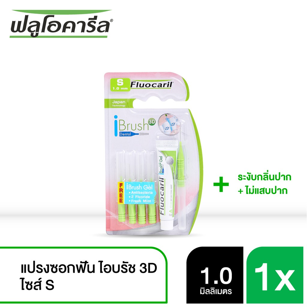 Fluocaril ฟลูโอคารีล แปรงซอกฟัน ไอบรัช รุ่น 3มิติ ขนาด S (1.0มม) พร้อมเจล ไอบรัช