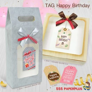 555paperplus Tag Happy Birthday (30-50แผ่นแล้วแต่ขนาด) Tag เจาะรูไว้แขวนตกแต่งกล่องของขวัญ ป้ายห้อยสินค้า ไม่มีเชือก