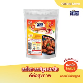 NIZE ผงไนซ ผงปรุงรสคลีน/ผงปรุงรสคีโต สูตรผงหมักไก่สไปซี่ (SSPI)