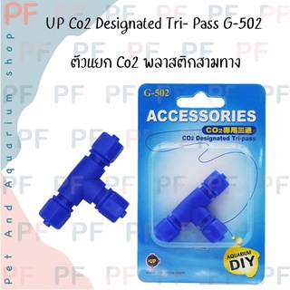 UP Co2 Designated Tri- Pass G-502 ตัวแยก Co2 สามทาง