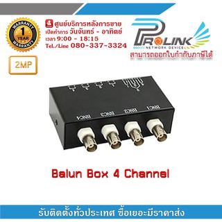 Balun Box 4 channel 2MP for CCTV / บาลัน ชนิดกล่อง 4 ช่อง 2MP สำหรับกล้องวงจรปิด