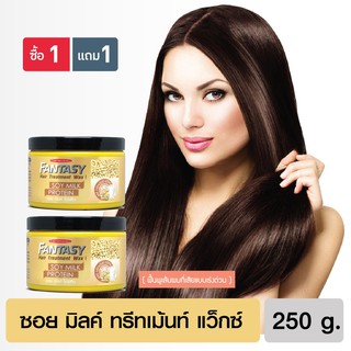 แคร์บิว แฟนตาซี แฮร์ ทรีทเม้นท์ ซอยมิลค์ โปรตีน (1 แถม 1 ) Carebeau