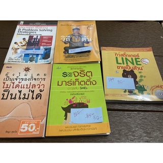 หนังสือhow to สาระดีมือสองค่ะ