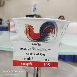 ชุดชาม50ใบ ลายไก่ ซุปเปอร์แวร์ ขนาด7นิ้ว