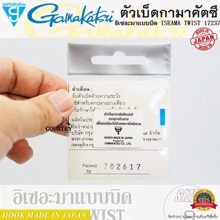 ตัวเบ็ด Gamakatsu ISEAMA TWIST 17237 อิเซอะมาแบบบิด
