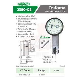 INSIZE 2380-08 Dial Test Indicators ไดอัลเกจแบบเข็มกระดก 0.8MM Pic Test ไดอัล เทส อินดิเคเตอร์