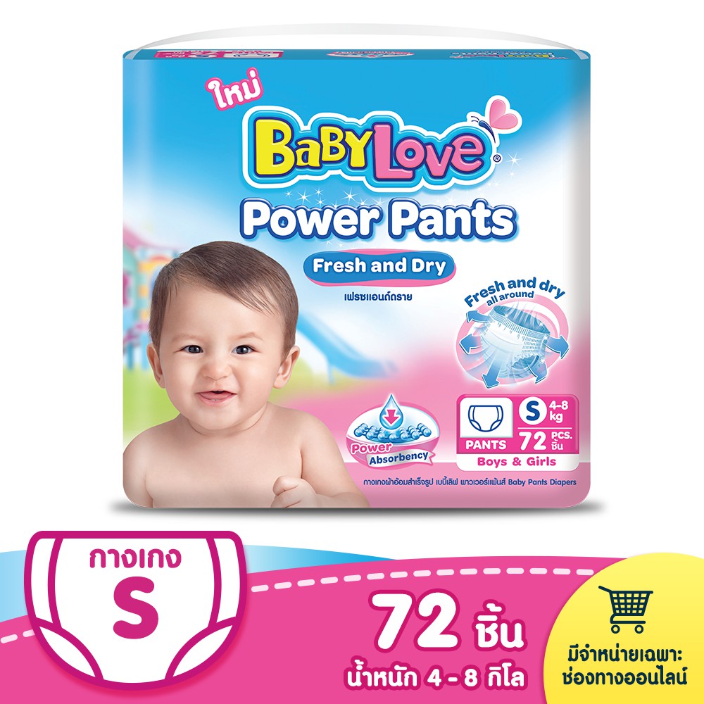 BABYLOVE POWER PANTS กางเกงผ้าอ้อม เบบี้เลิฟ พาวเวอร์ แพ้นส์ ไซส์S (72ชิ้น)