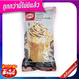 เอโร่ ท็อปปิ้ง คาราเมล 1.2 กก. กิโลกรัม Aro Caramel Topping 1.2 kg