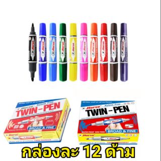 ปากกาเคมี 2 หัว ตราม้า ปากกามาร์กเกอร์  1 กล่อง (12 แท่ง)​