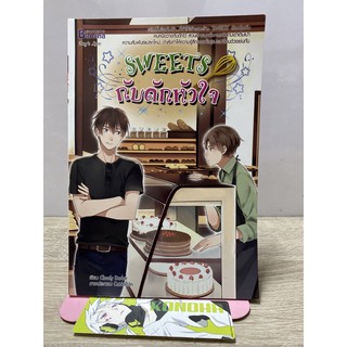 SWEETS กับดักหัวใจ. .