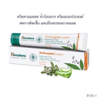 ☘️ Himalaya Antiseptic Cream ครีมทาแผลสด น้ำร้อนลวก เชื้อราบนผิวหนัง ขนาด 20 กรัม