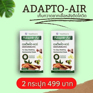 SPHealthcare Adapto-Air อะแด็พโต-แอร์ สมุนไพรบำรุง ปอด ภูมิคุ้มกัน 1 กระปุก 60 แคปซูล สกัดจากมะขามป้อม ผงกระชาย