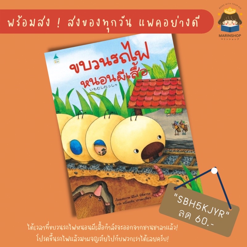 Marinshop [ เหลือเพียง .- ในไลฟ์ทุกวัน ] ขบวนรถไฟหนอนผีเสื้อ AMR