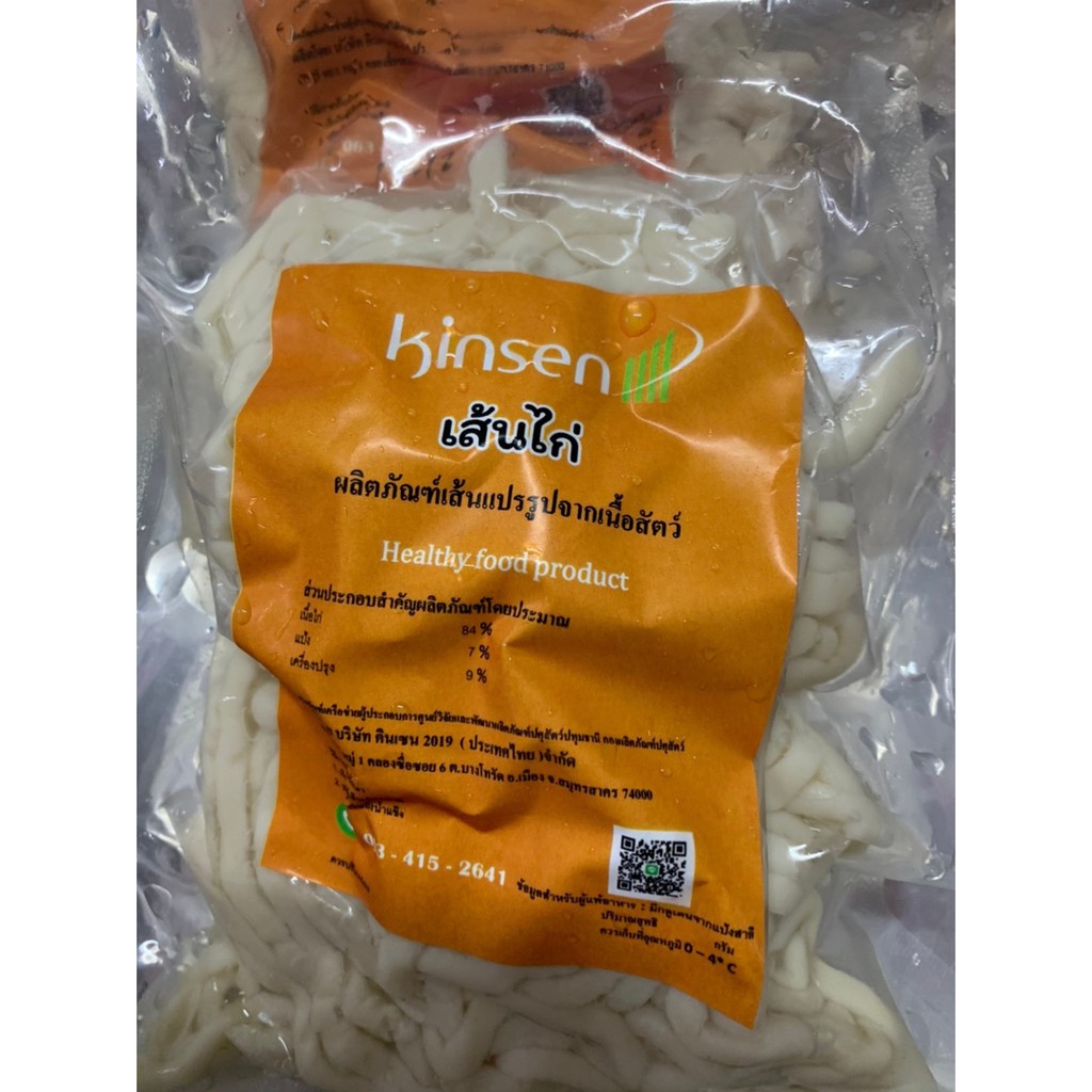 KINSEN เนื้อสัตว์แปรรูป เนื้อไก่