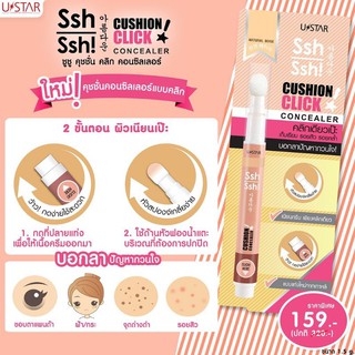 Ustar  Ssh Ssh Cushion Click Concealer ( สีเนเชอรัลเบจ )