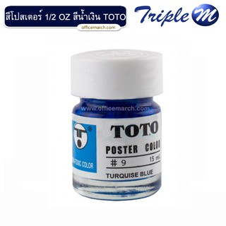 สีโปสเตอร์ 1/2 OZ สีน้ำเงิน TOTO